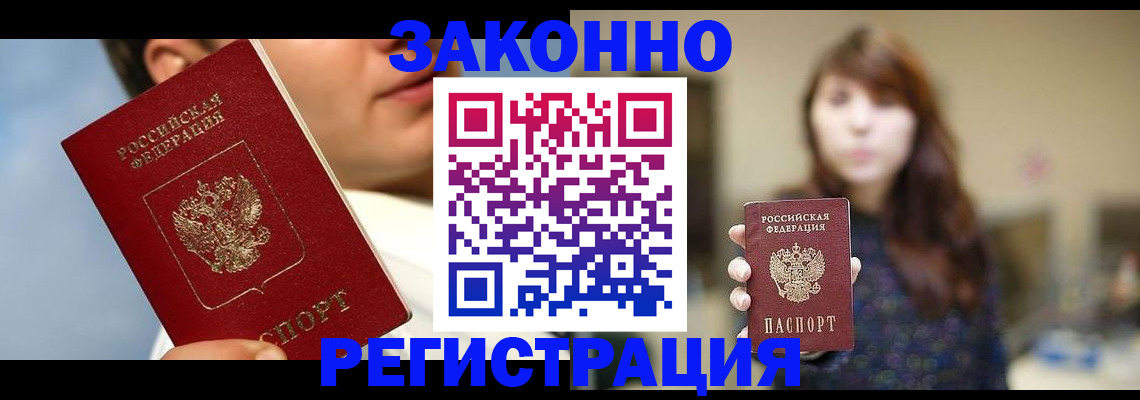 регистрация в Новороссийске